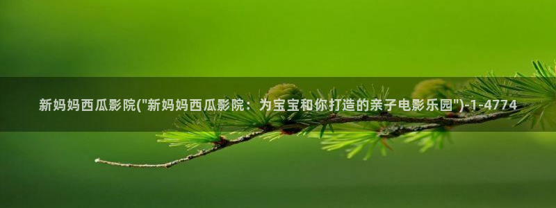 西瓜音影天狼影院