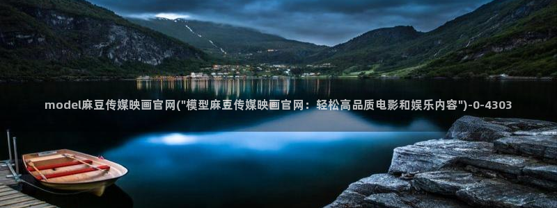 麻豆传媒官网苹果：model麻豆传媒映画官网(\
